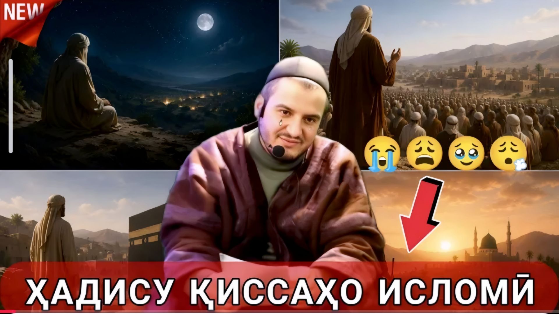 Домулло акбарчон мавъизаҳои исломи аламовар.
