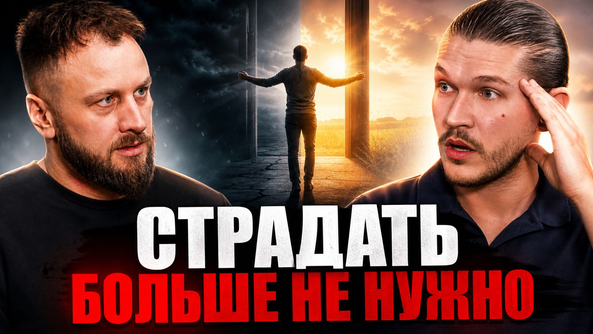 Как работает «мгновенное исцеление»? Терапия, которая меняет состояние | Алексей Кройтор