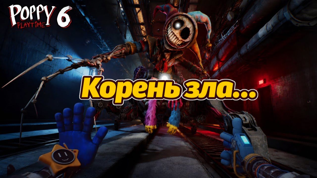 Poppy Playtime 6 Root Sector фан прохождение от Poppy Playtime Gamers и Buggy Huggy (русский перевод