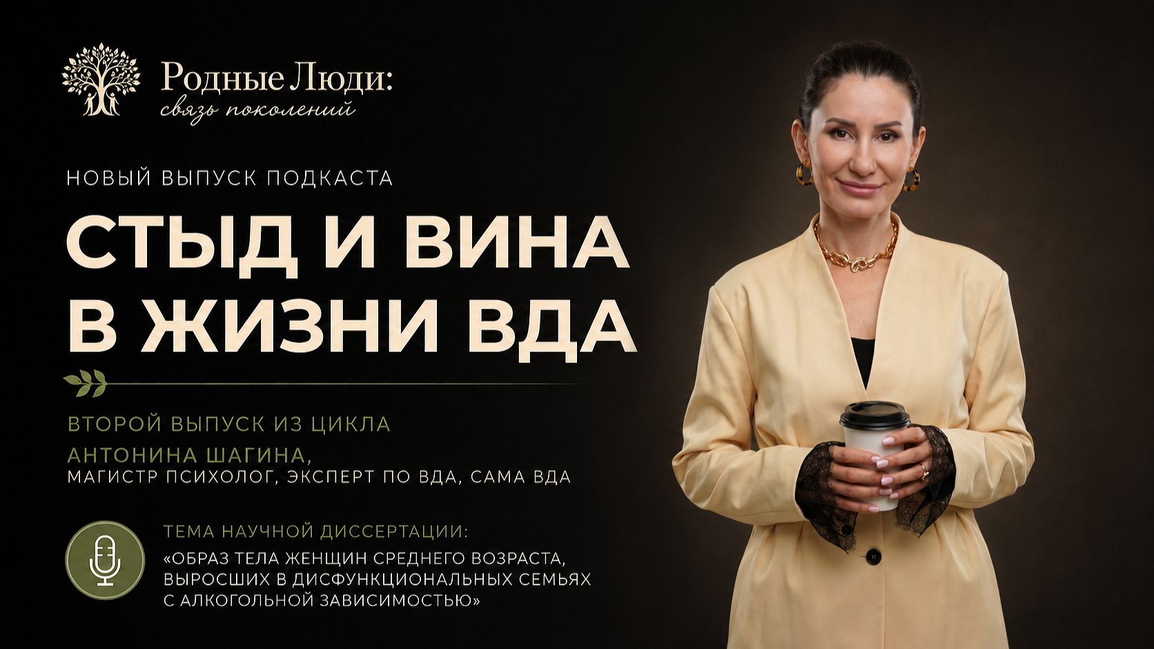 Взрослые дети алкоголиков (ВДА)