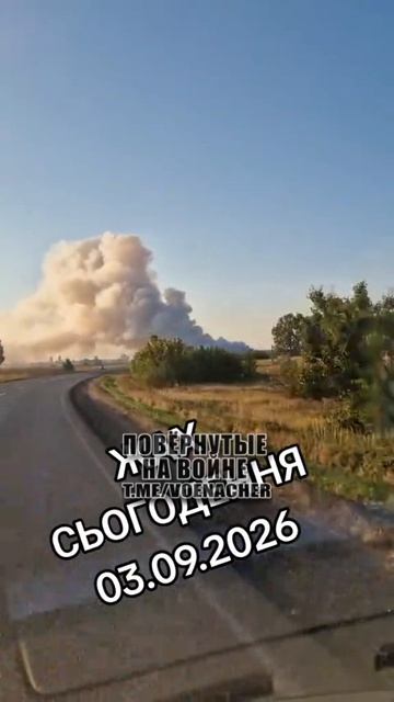 Последствия утреннего прилёта по логистике врага в Борисполе Киевской области !!!