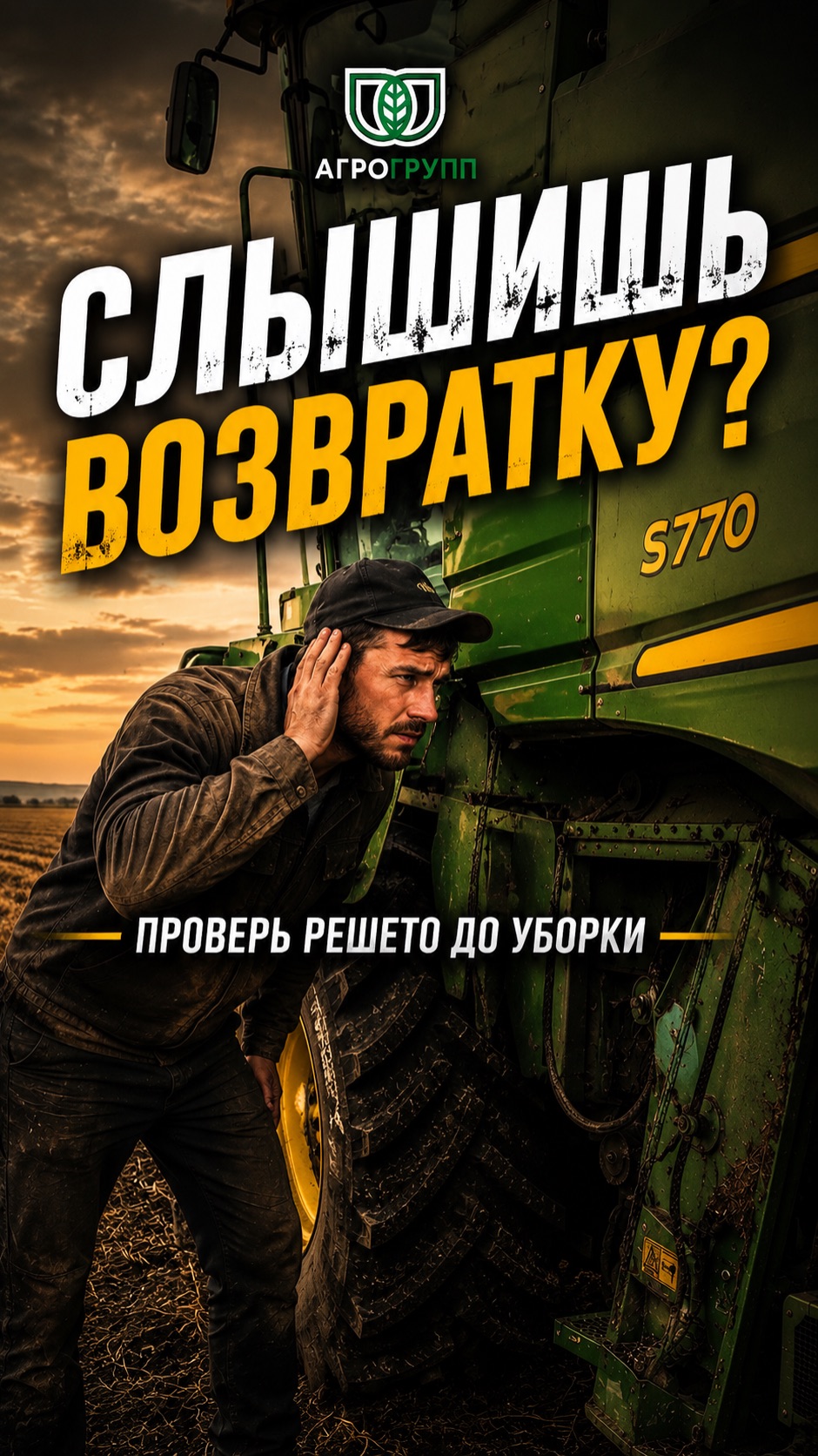 🚜 СЛЫШИТЕ ВОЗВРАТКУ?