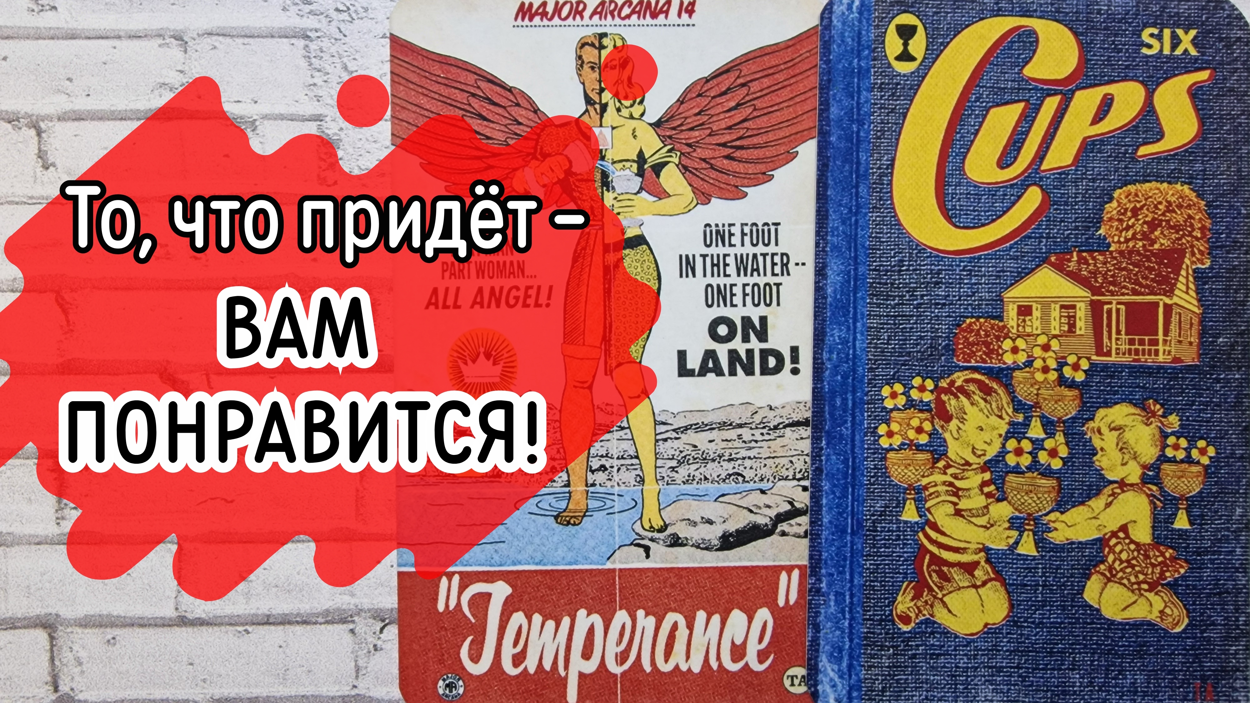 ‼️ЧТО окончательно УХОДИТ из Вашей ЖИЗНИ, и что ПРИХОДИТ взамен...⁉️🌹❤️🔥🩷🌷‼️тароокс