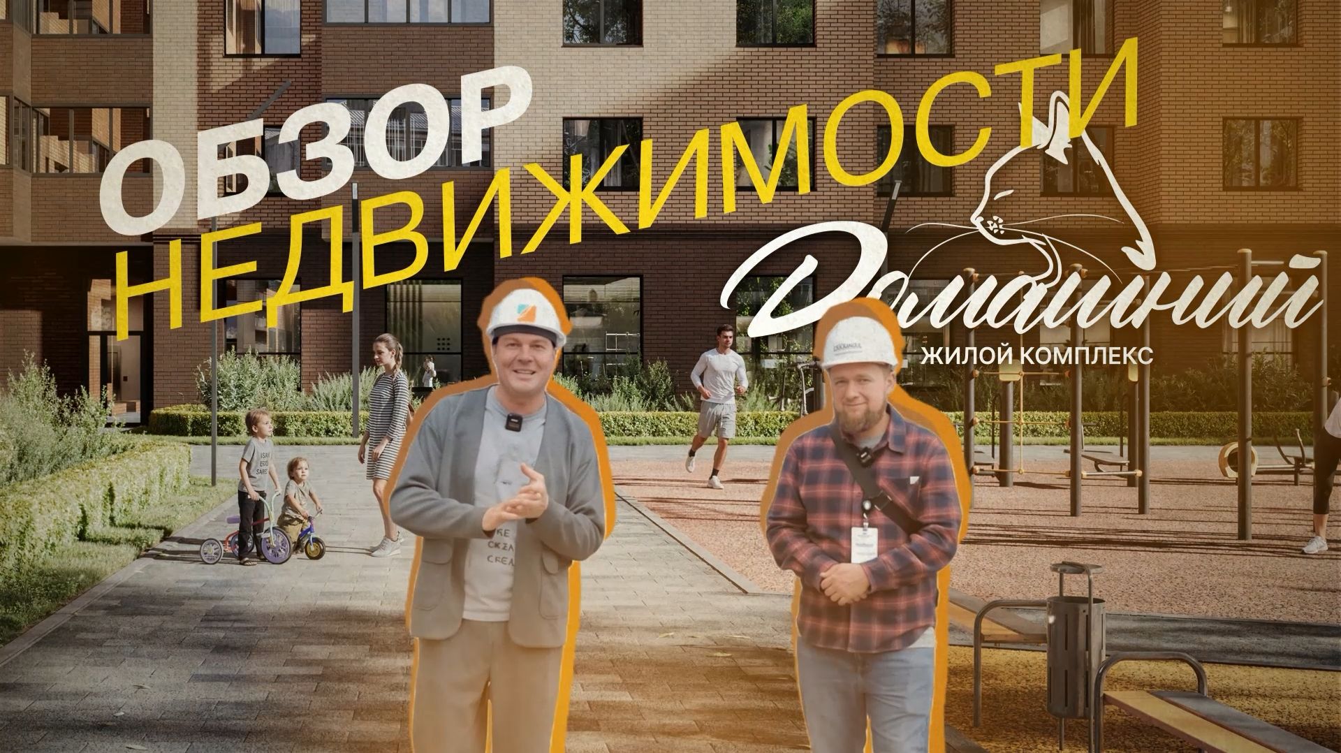 Мастер-спальня даже в двушке! Обзор ЖК Домашний в Ярославле: смотрим планировки