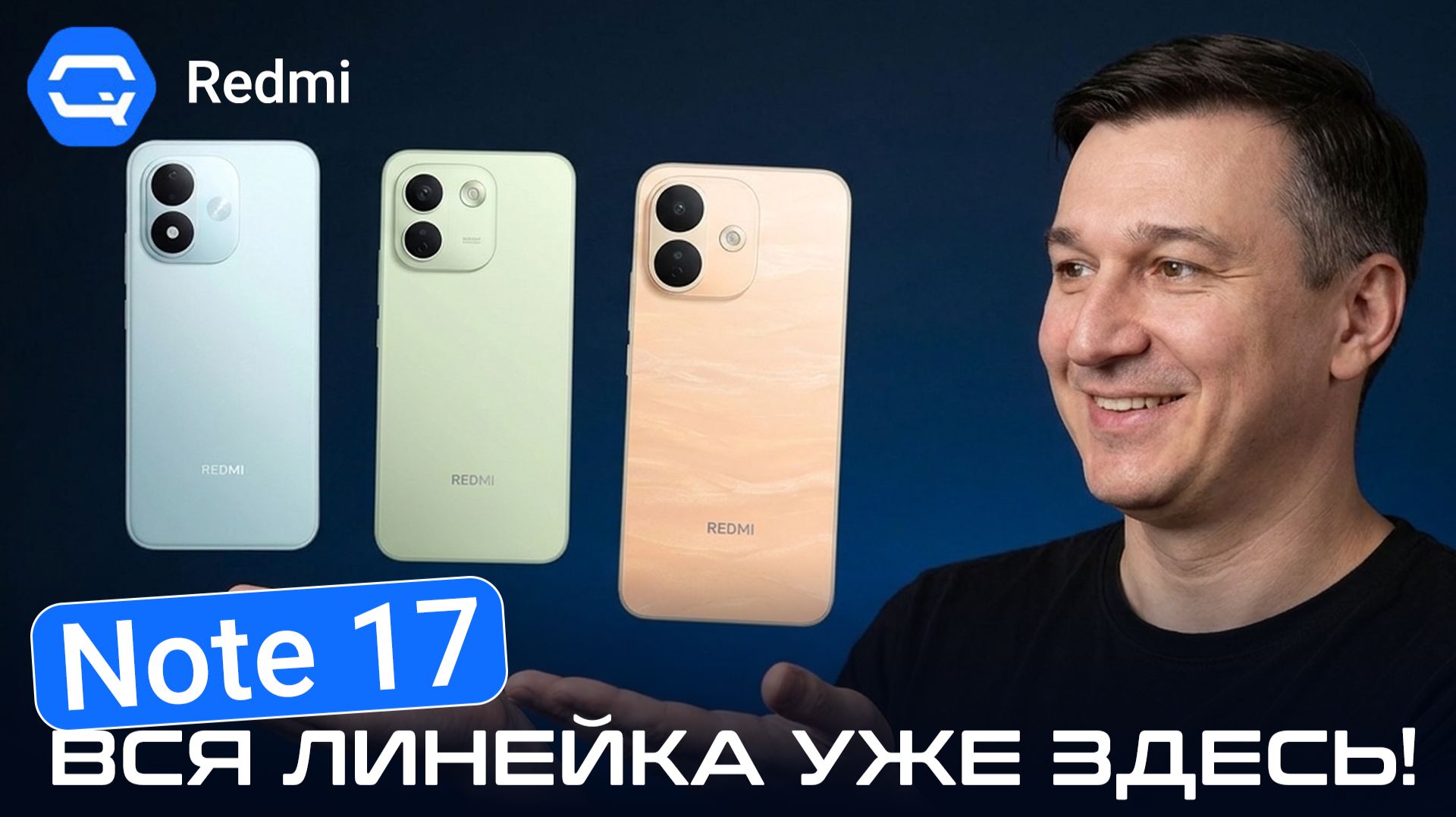 Линейка Redmi Note 17 / Redmi 17. Почти, но нет!