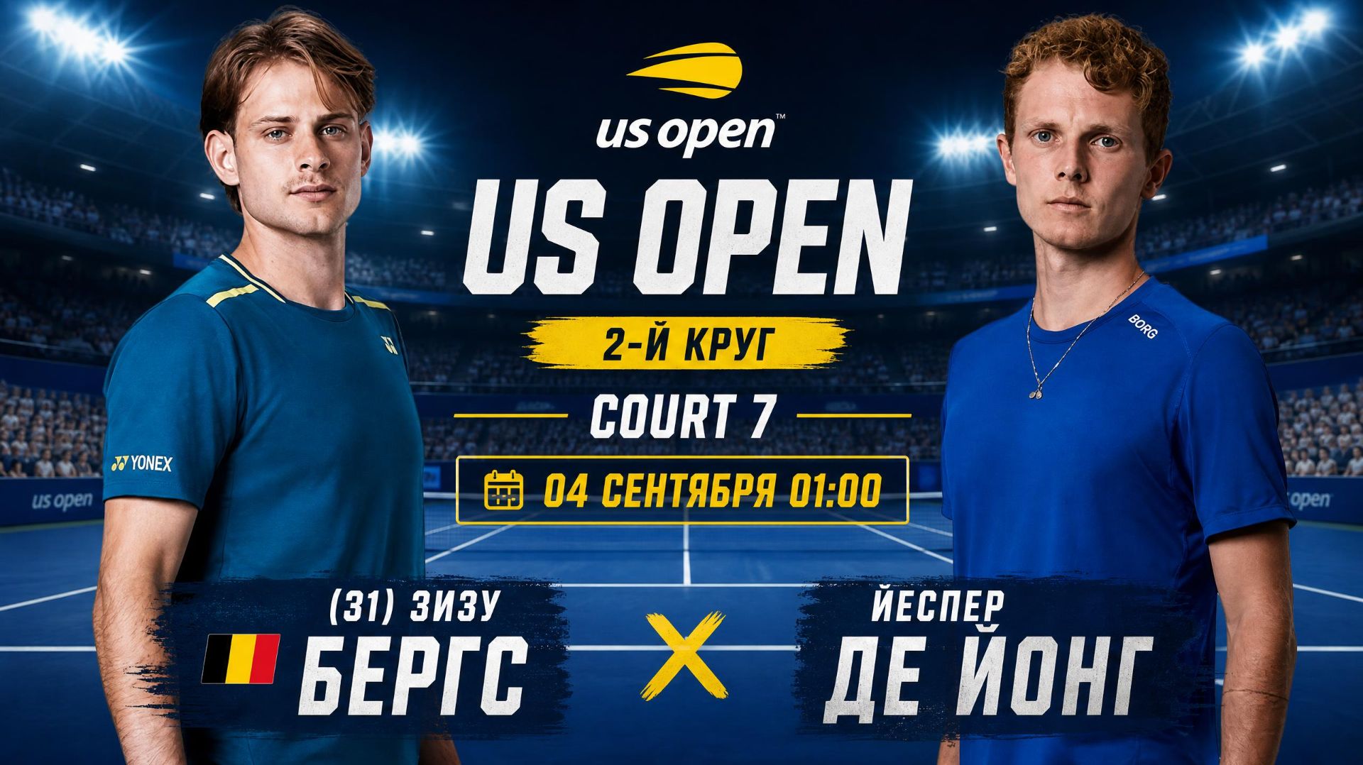 04/9/26 ⏰01:00 (31) 🇧🇪Зизу Бергс - 🇳🇱Йеспер Де Йонг /🏆Grand Slam 🇺🇸US Open. 2-й круг