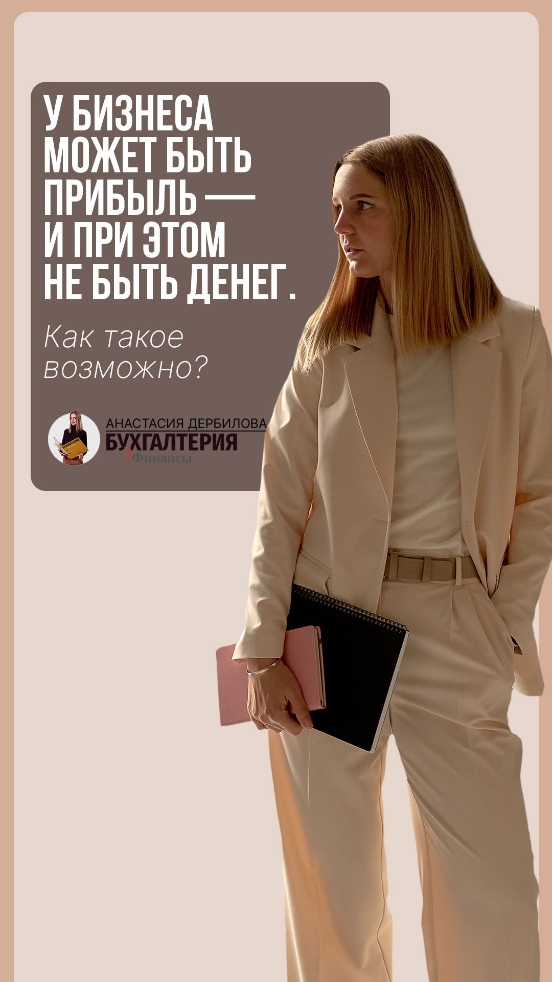 У бизнеса может быть прибыль — и при этом не быть денег. Как такое возможно?