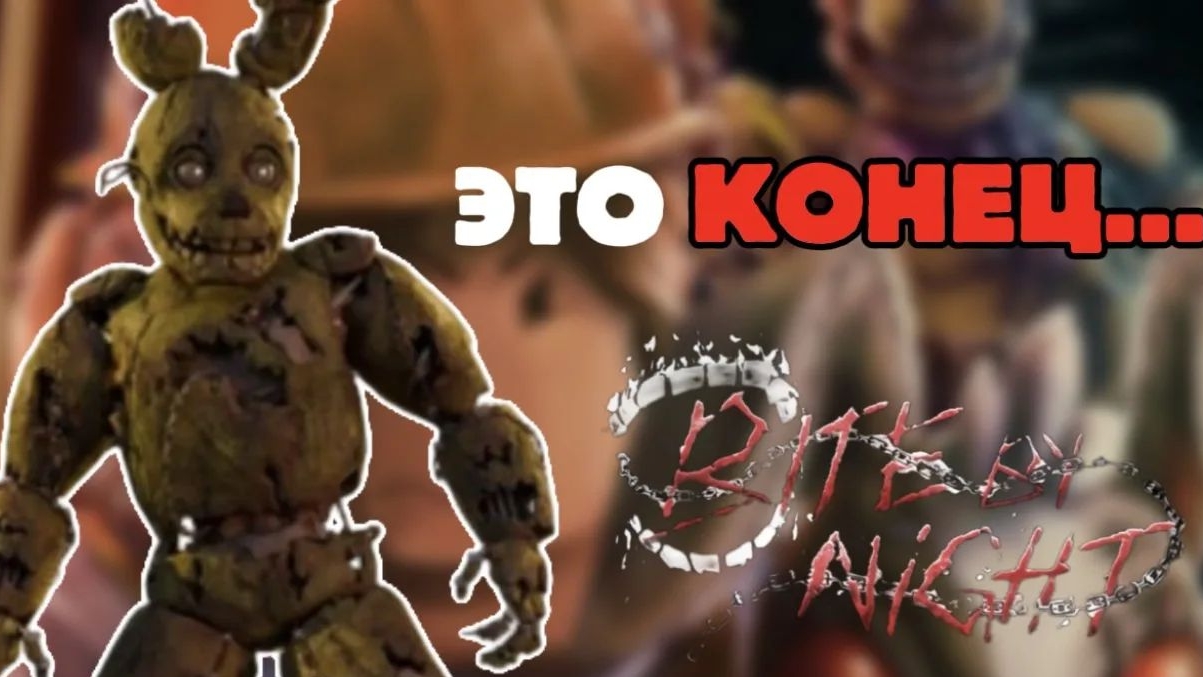 Bite By Night умирает... | Roblox
