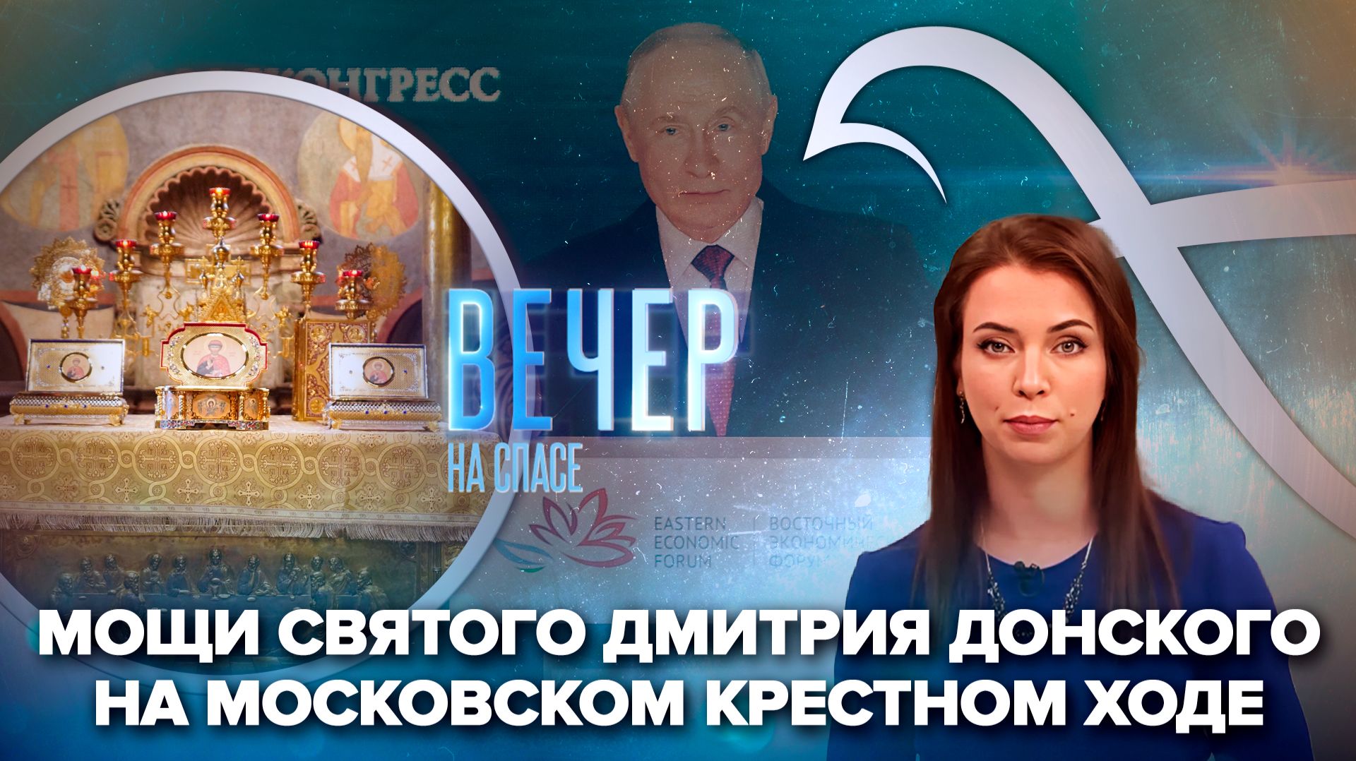 Москва готовится к грандиозному Крестному ходу / Как преодолеть проблемы демографии?