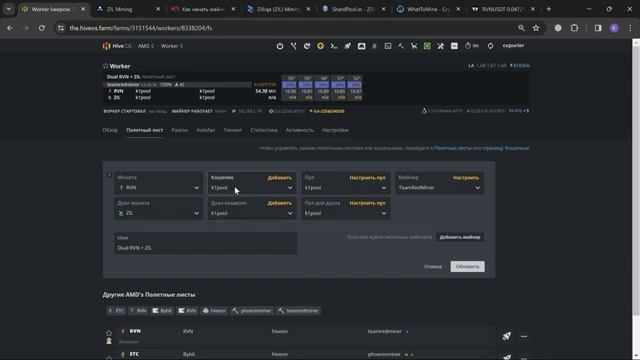 Двойной (daul) майнинг RVN + ZIL на RX470 8Gb.