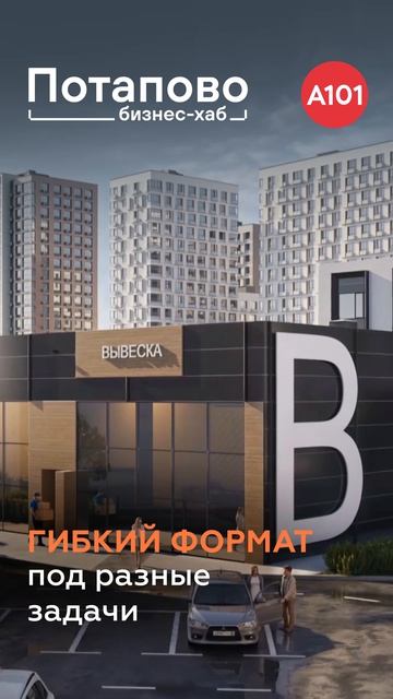 Бизнес-хаб «Потапово». Место для вашего бизнеса