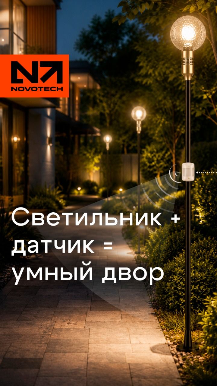 Как включить свет ДО того, как вы вошли во двор?