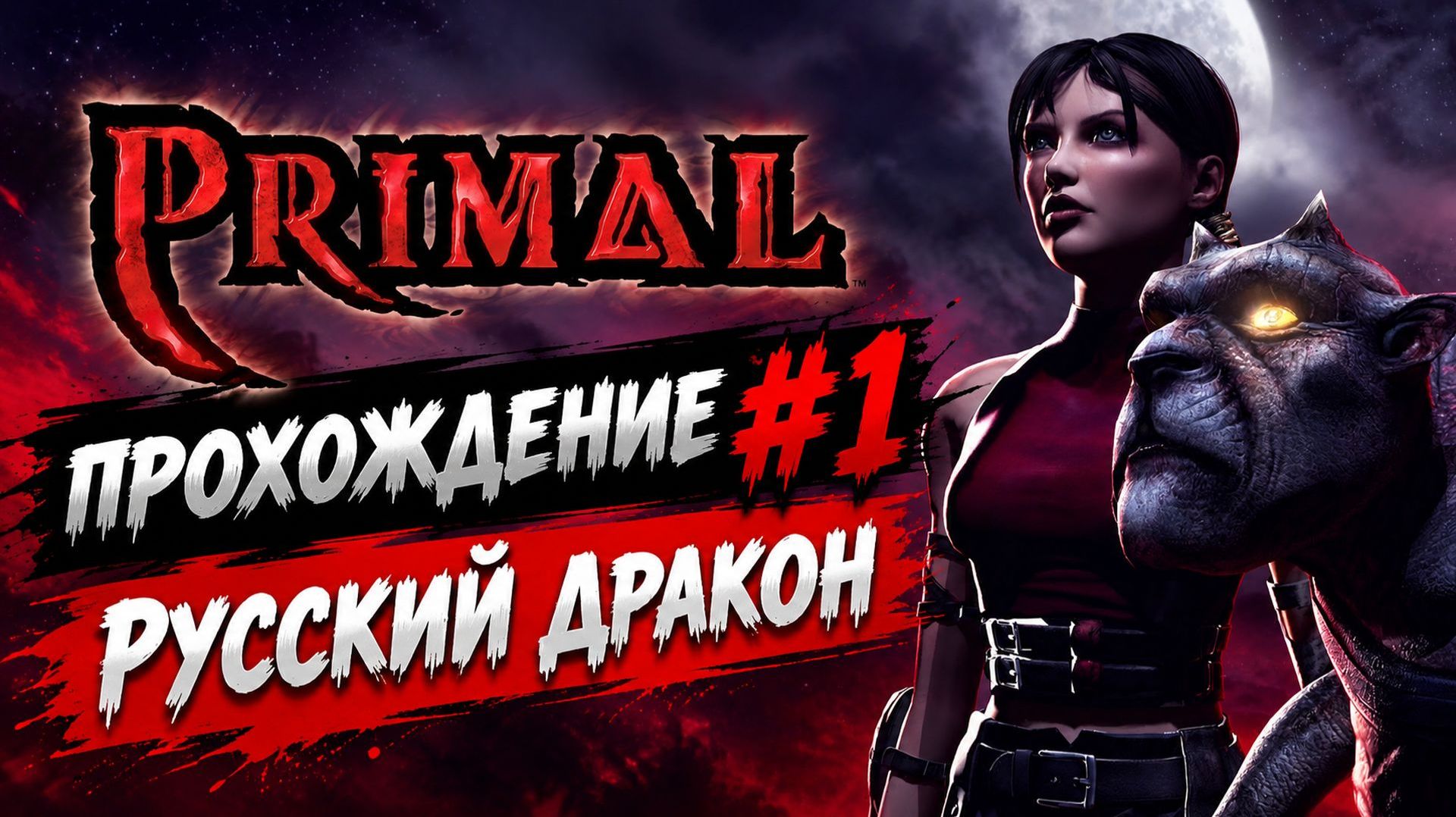 Primal