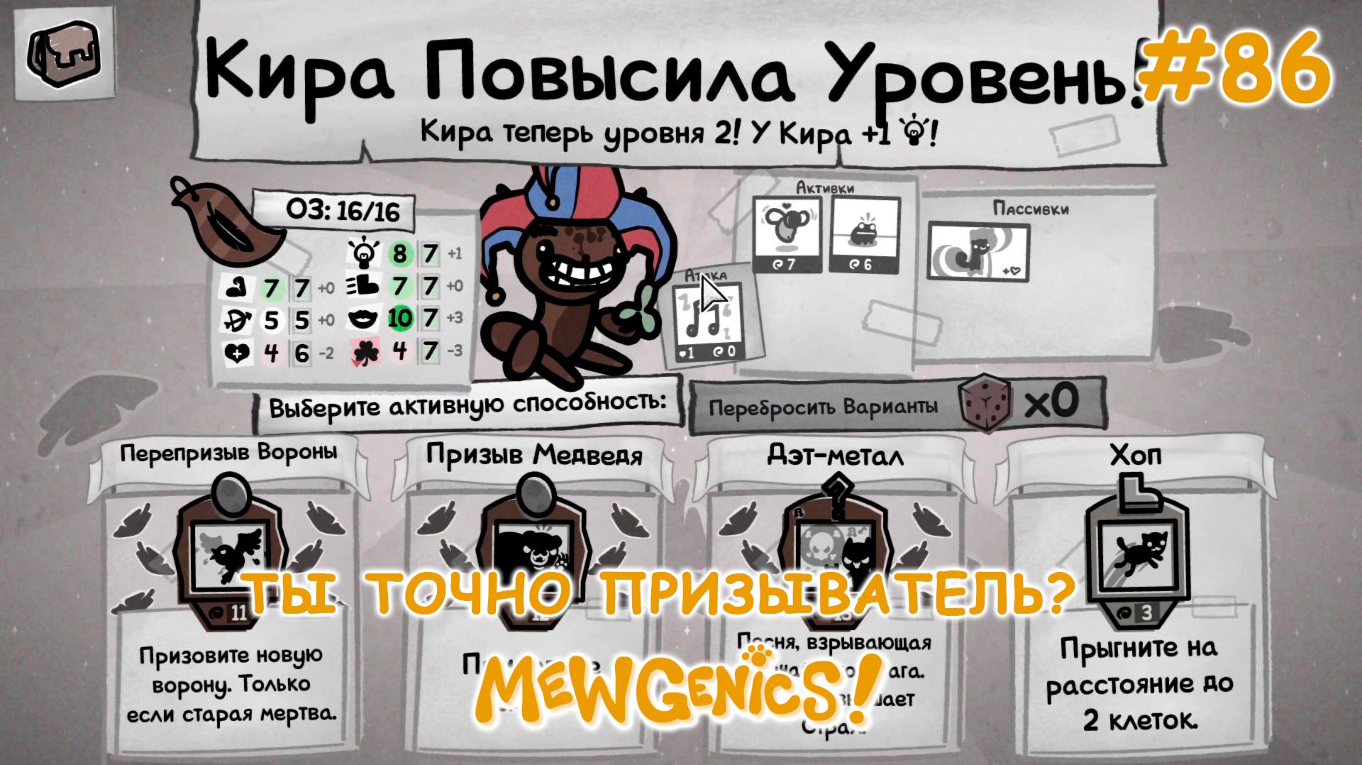Неожиданные повороты! | Mewgenics #86