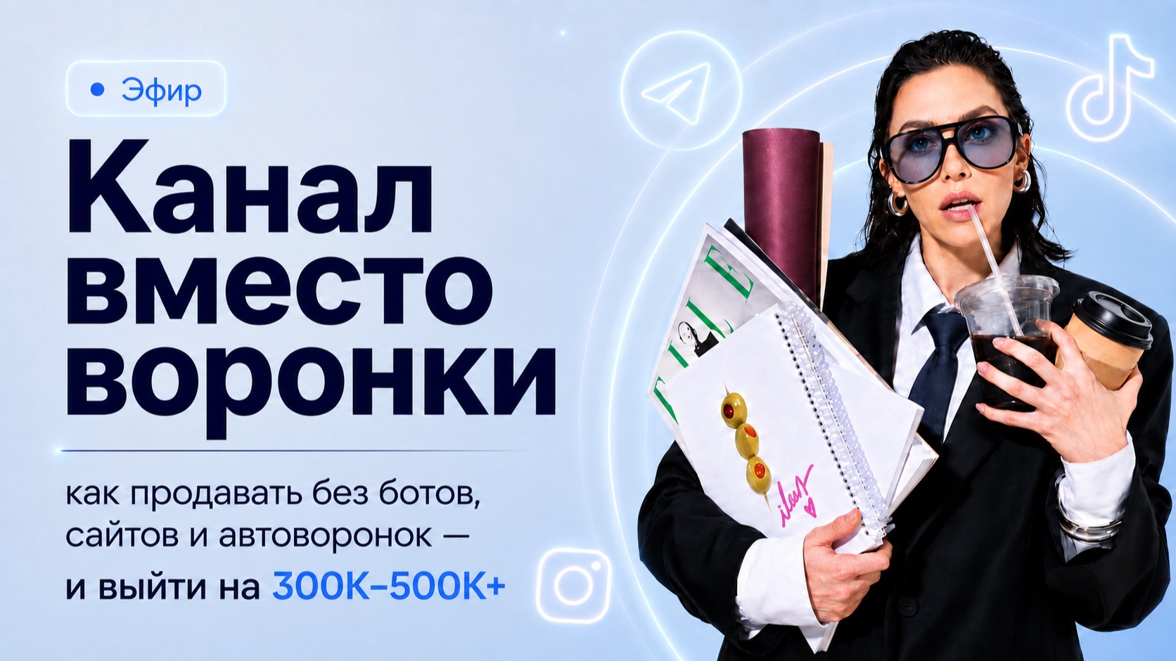 Интенсивы