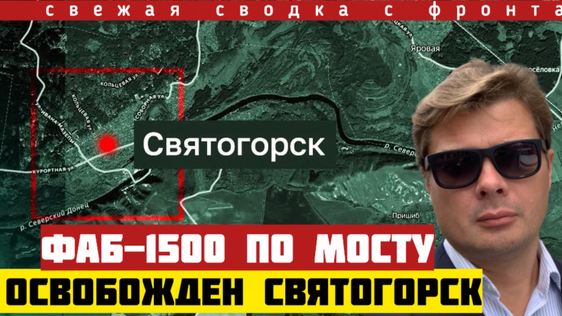 ФАБ-1500 снесла пролет моста. Освобожден целый город. Зачисли 3000 домов. До Харькова - 24 км. 03/09