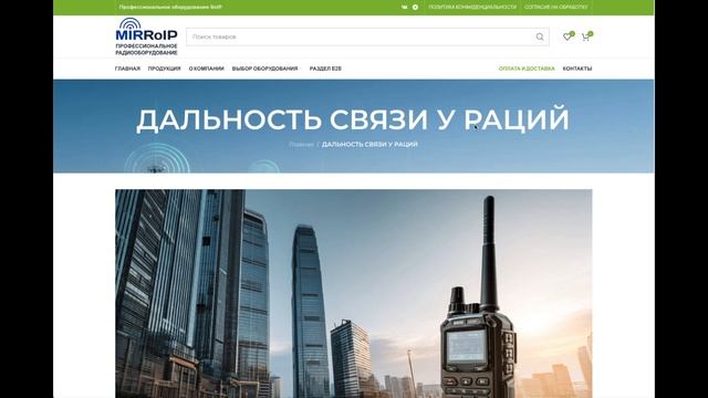 Интернет-Магазин раций RoIP