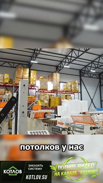 САМОЕ СОВРЕМЕННОЕ ОТОПЛЕНИЕ ПРОИЗВОДСТВА?