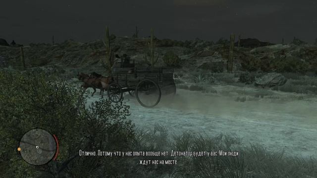 Red Dead Redemption; Западня