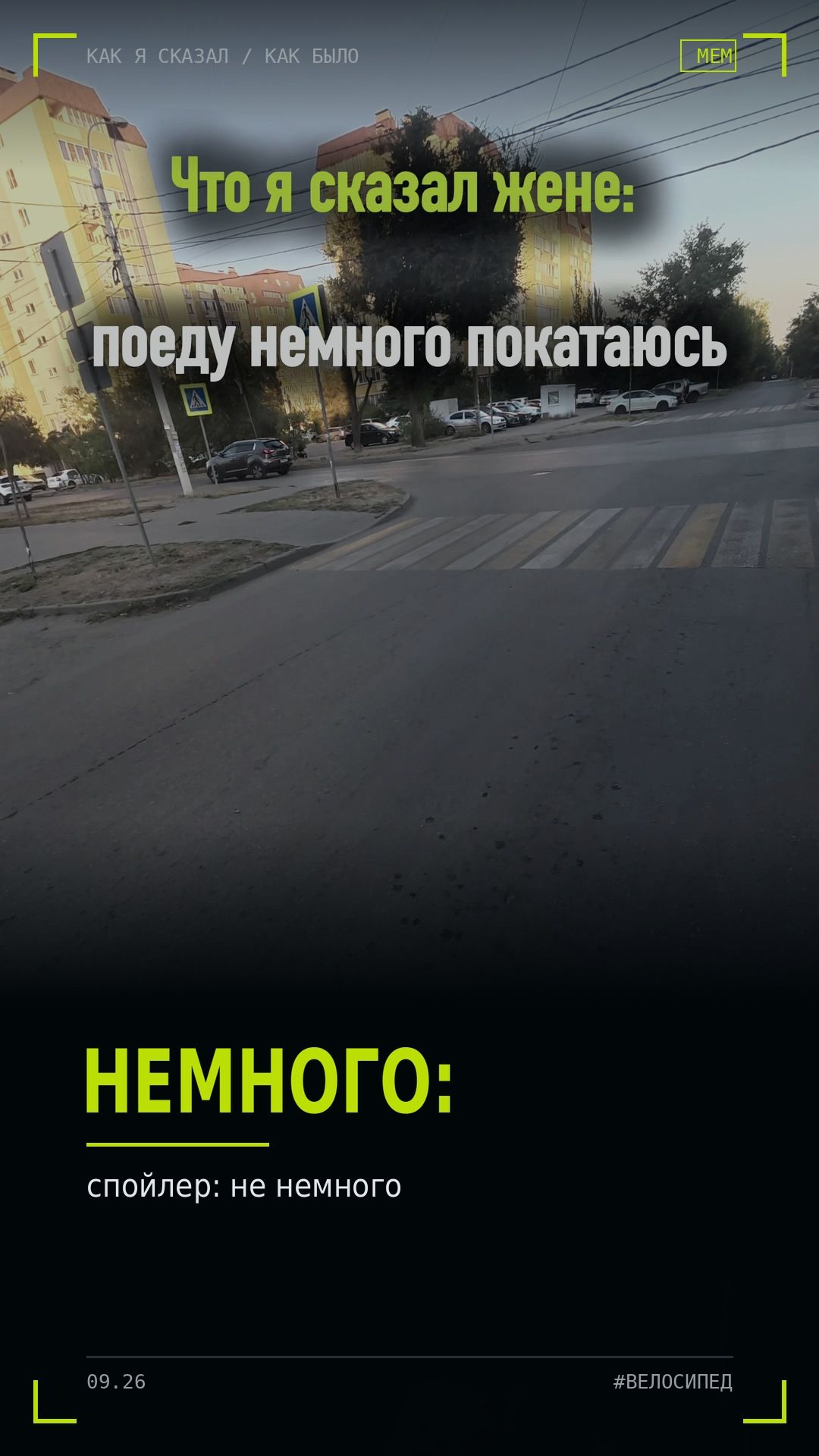 Что я сказал жене: «поеду немного покатаюсь» #shorts