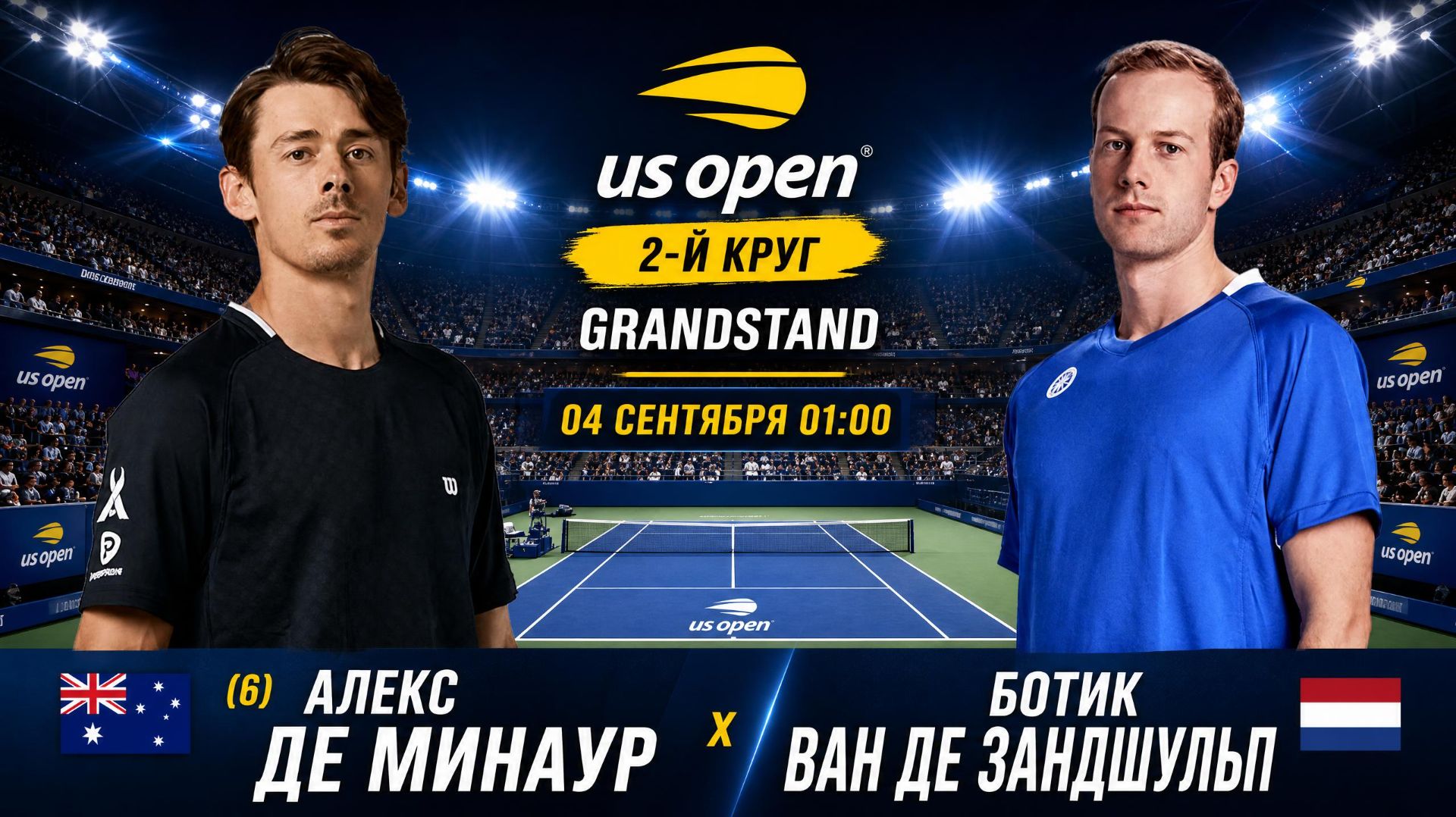 04/9/26 01:00 (6) 🇦🇺Алекс Де Минаур - 🇳🇱Ботик Ван Де Зандшульп/🏆Grand Slam 🇺🇸US Open.2-й круг