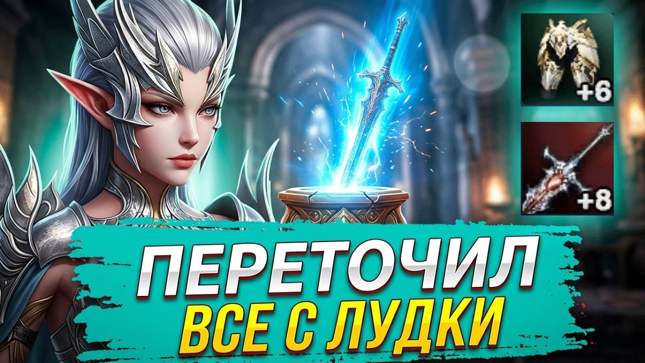 Переточил все с Лудки. Lineage 2 Project Wolf - PVEfun #la2 #la2wolf #la2essence