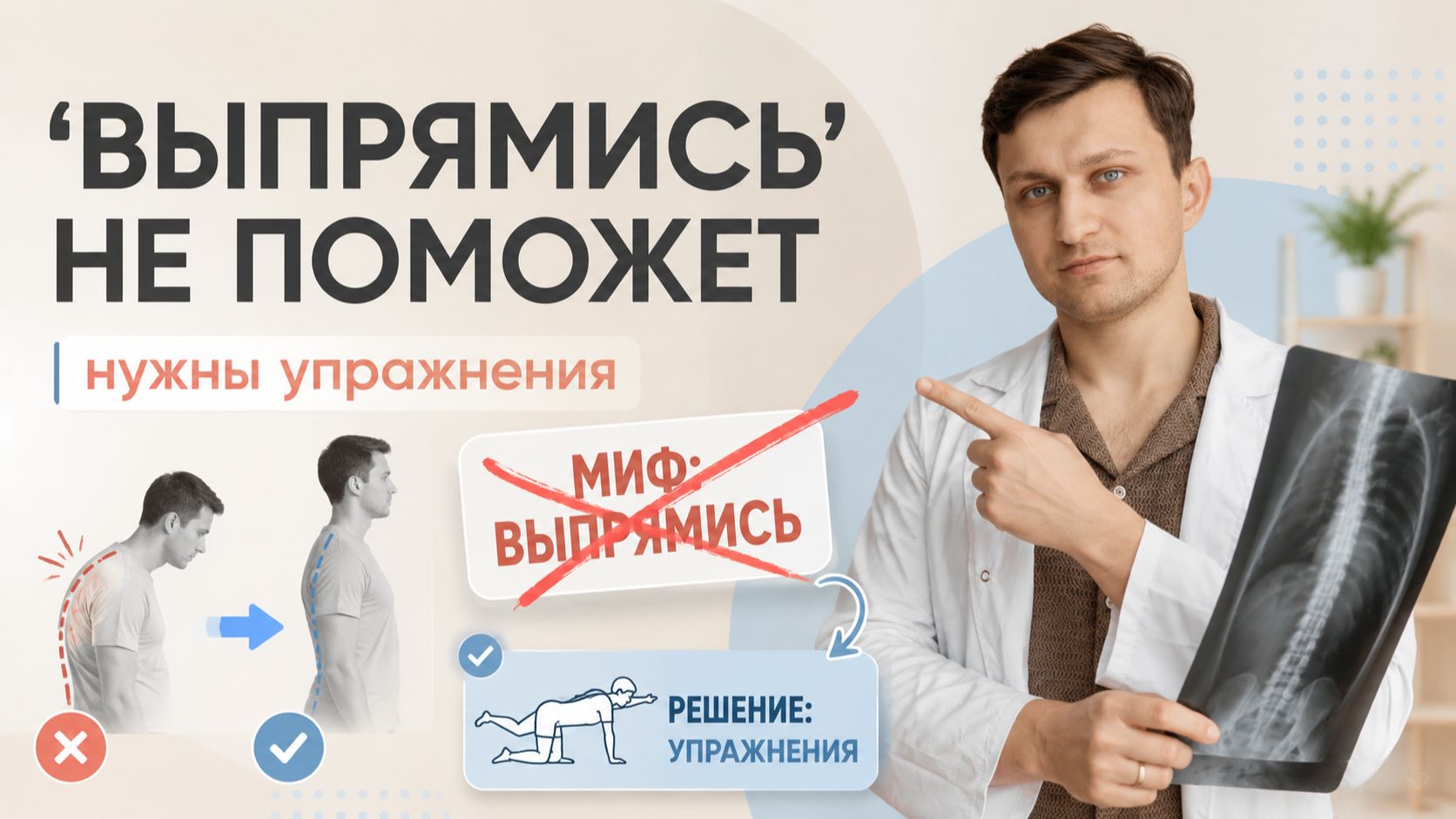 Сутулитесь? Вот что действительно нужно делать. Комплекс упражнений для красивой осанки