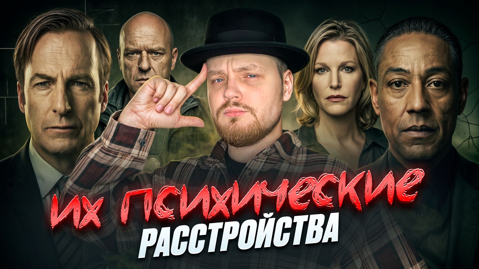 КАКИЕ ПСИХИЧЕСИКИЕ РАССТРОЙСТВА У ГЕРОЕВ СЕРИАЛА "ВО ВСЕ ТЯЖКИЕ"?