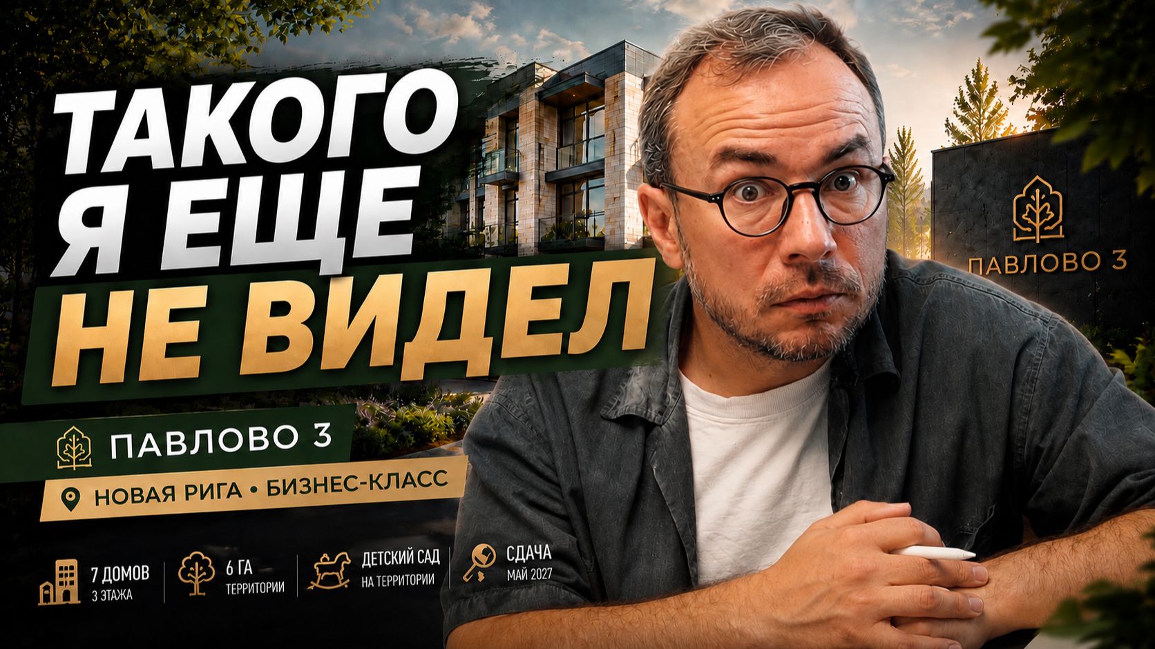 ЖК Павлово 3 — жизнь среди леса на Новой Риге