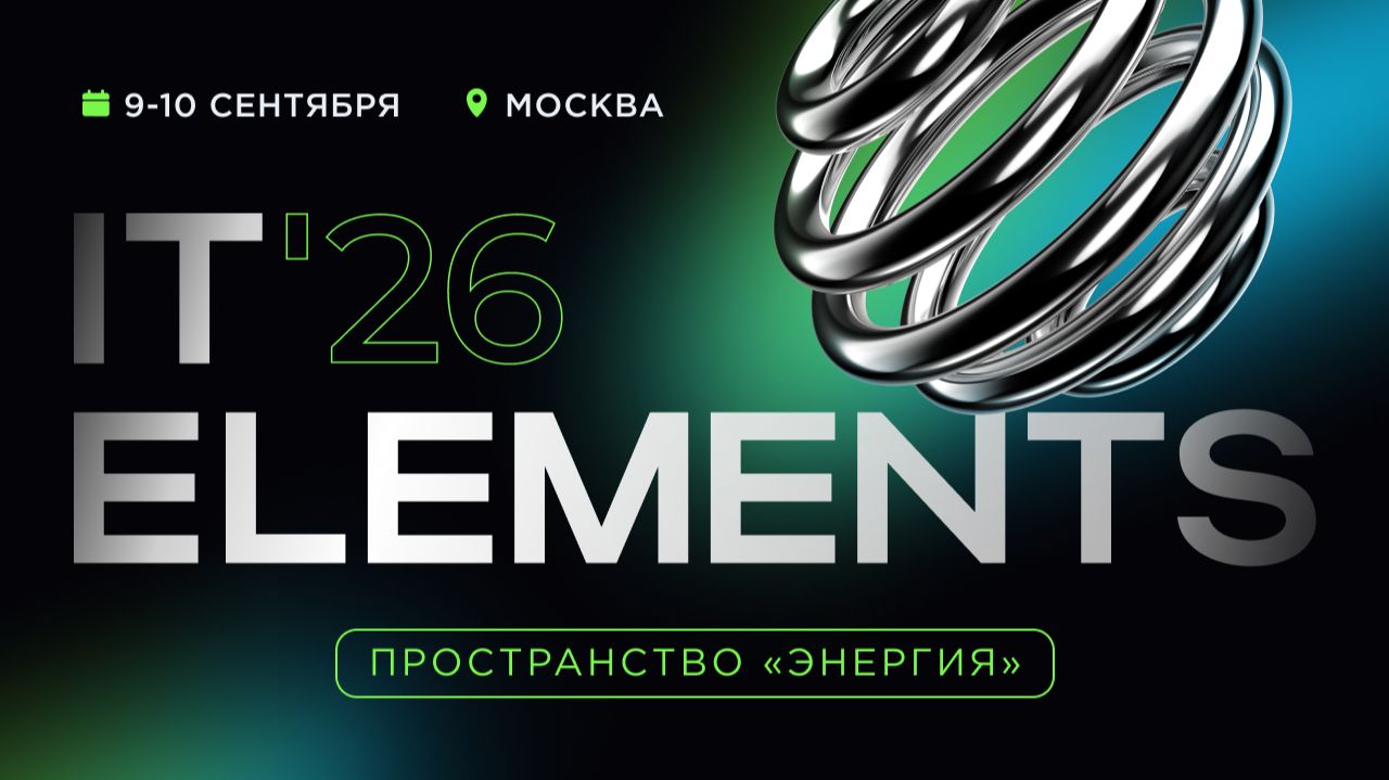 IT ELEMENTS // ЭНЕРГИЯ, день 1