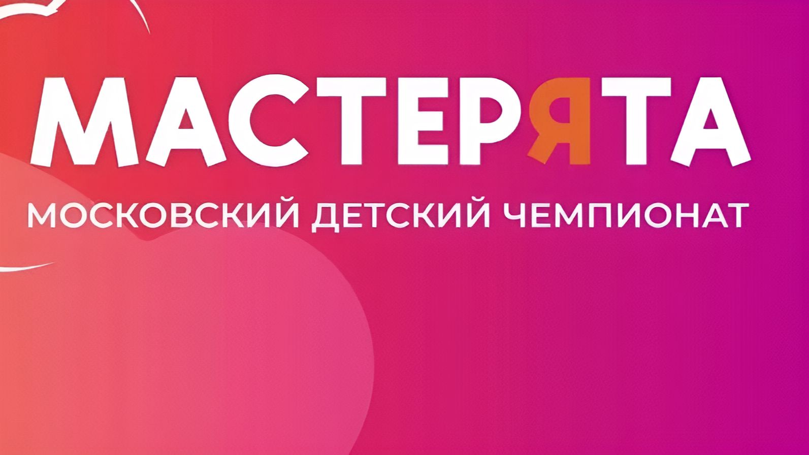 1 занятие. Введение в компетенцию, мастерята 2026 - 2027