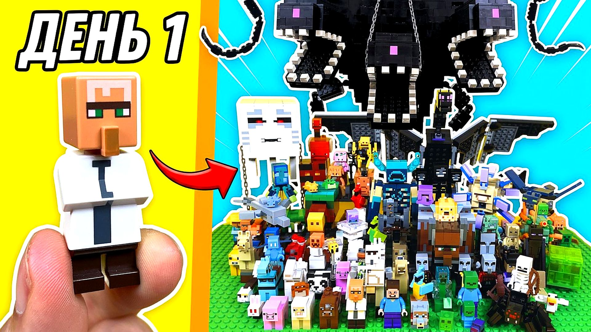 Я собрал всех мобов Лего Майнкрафт... Более 120 мобов фигурок Lego Minecraft