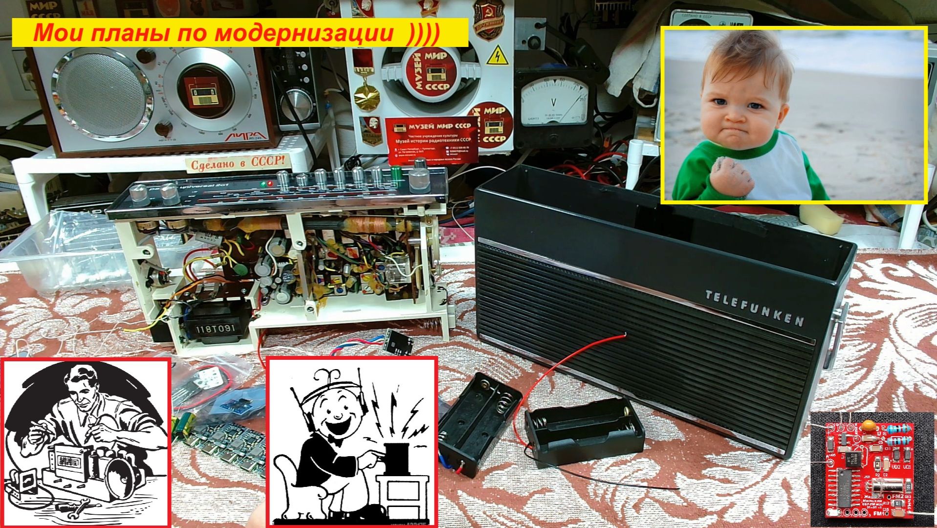 TELEFUNKEN  📻 . Часть 2 . Планы по Апгрейду ! Разговор О Вредных и Хороших каналах . Мое СВО !