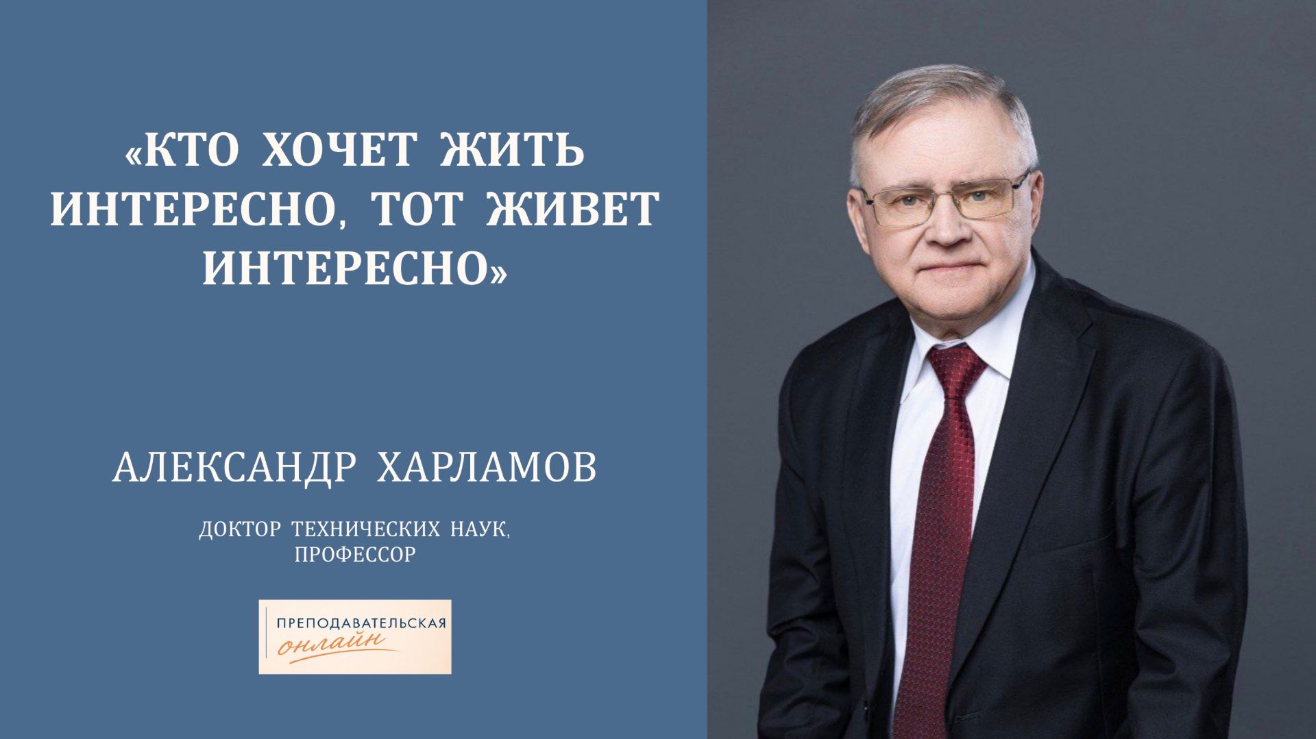 Нейроинформатика, иссскуственный интеллект, фотография: разговор с Александром Харламовым