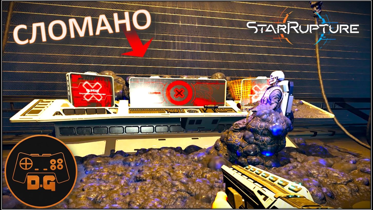 ◈ ЦЕНТР УПРАВЛЕНИЯ ◈ ПУСК ГЛАВНОГО ГЕНЕРАТОРА ◈ StarRupture ◈ Прохождение ◈ # 11