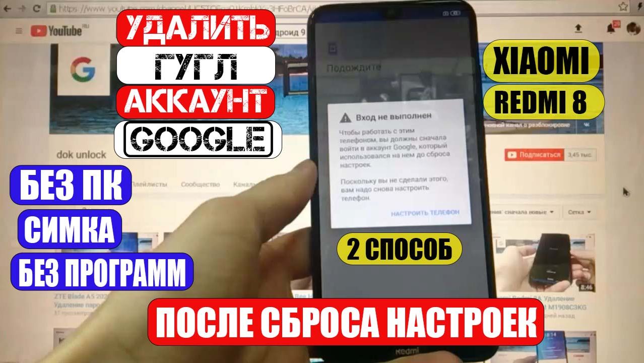 Удалить Гугл аккаунт Xiaomi Redmi 8 FRP 2 способ