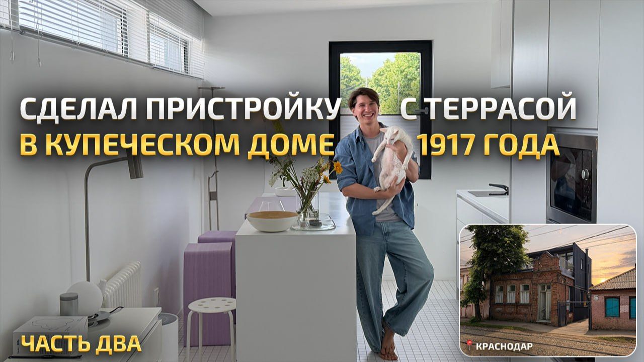 Маленькая пристройка 35м2 с террасой в доме 1917 года. Современный ремонт. Красивый обзор. РумТур