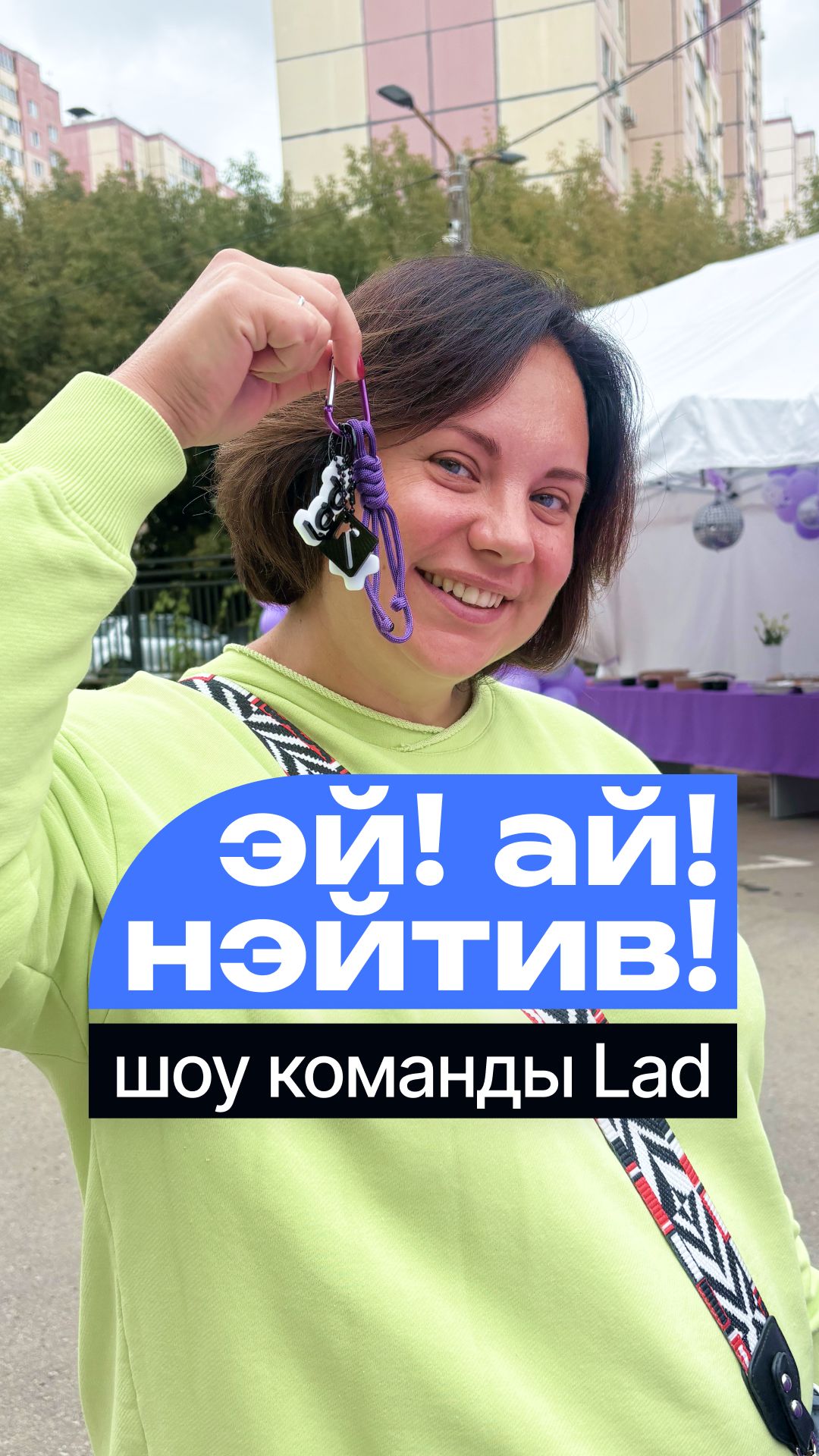 Команда Lad | Смелость действовать