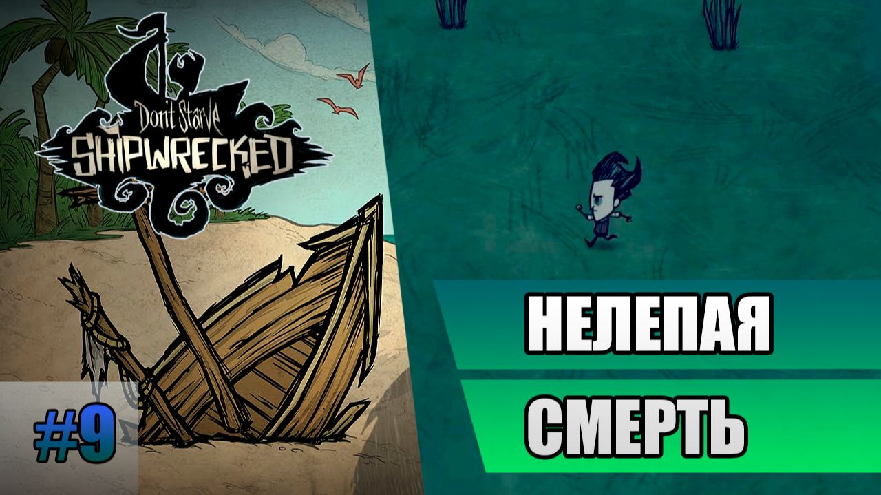 9 Нелепая смерть // Прохождение Don't Starve // Седьмой заход