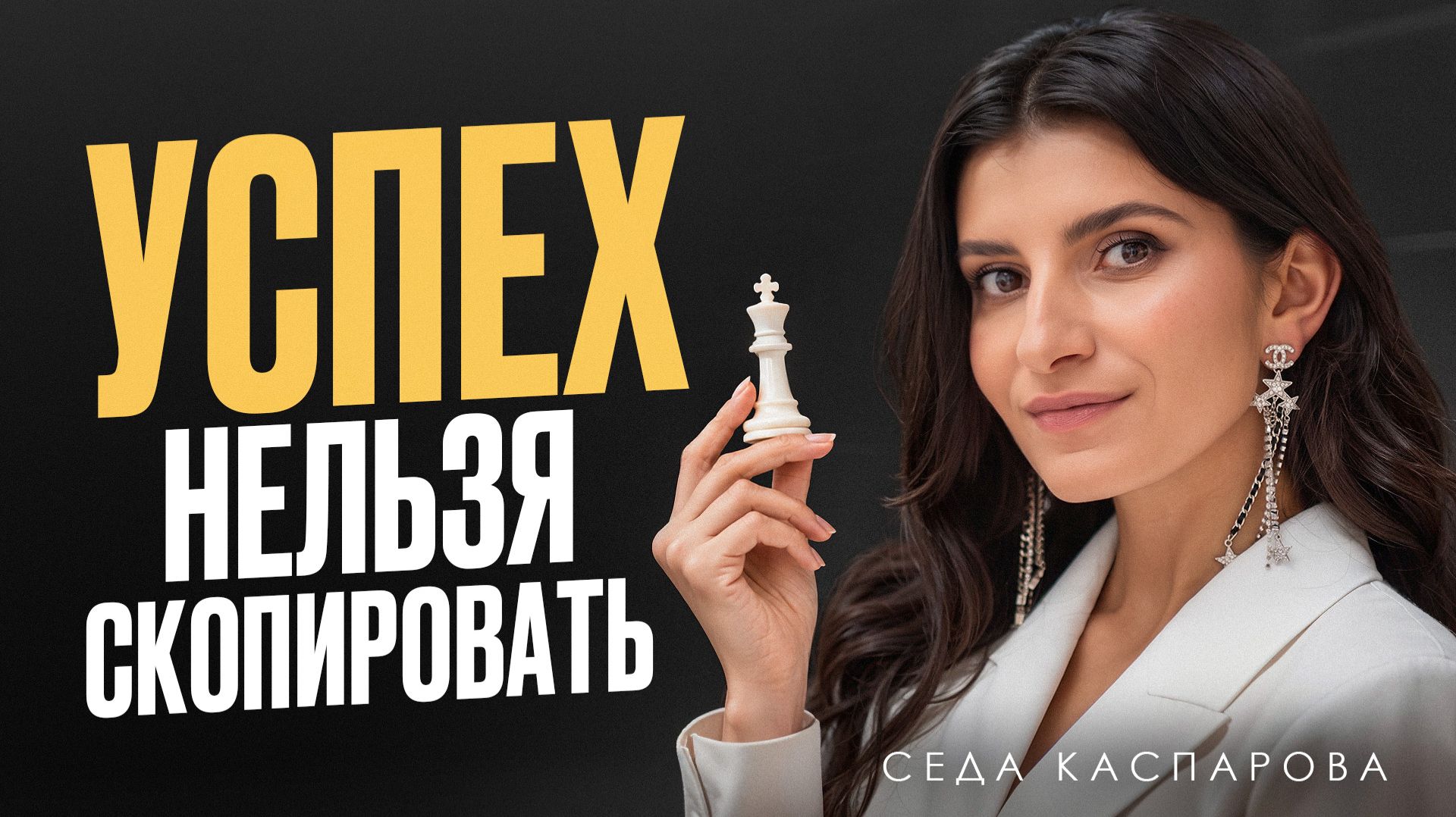 ЭТО отделяет вас от УСПЕХА! / Как превратить ЧУЖОЙ опыт в свою СТРАТЕГИЮ?