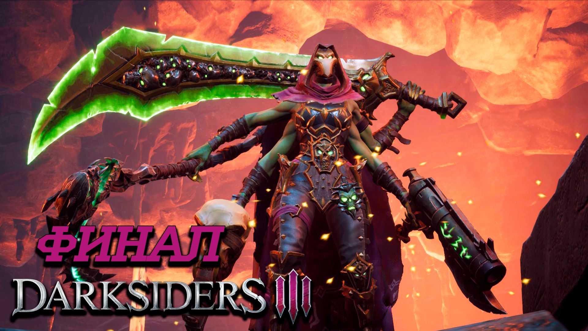 Darksiders III