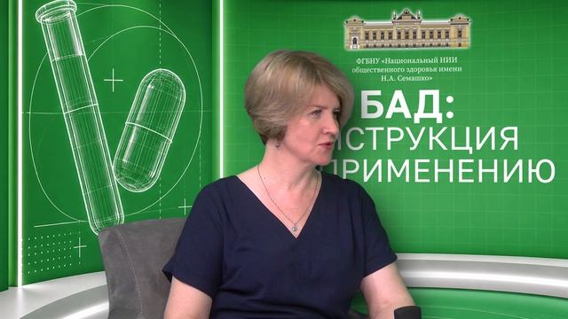 БАД Инструкция по применению