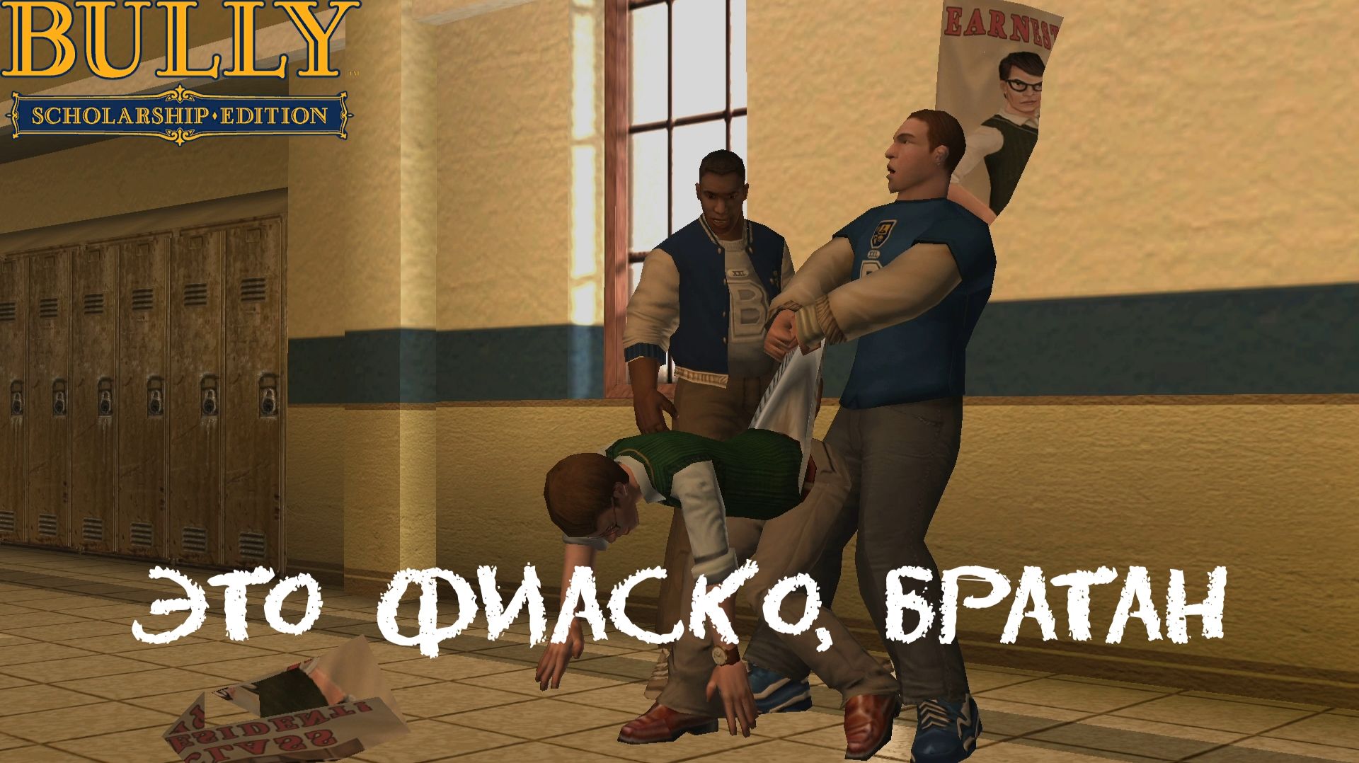 ПРАЗДНИК К НАМ ПРИХОДИТ. Bully #3 | Космонавт PLAY