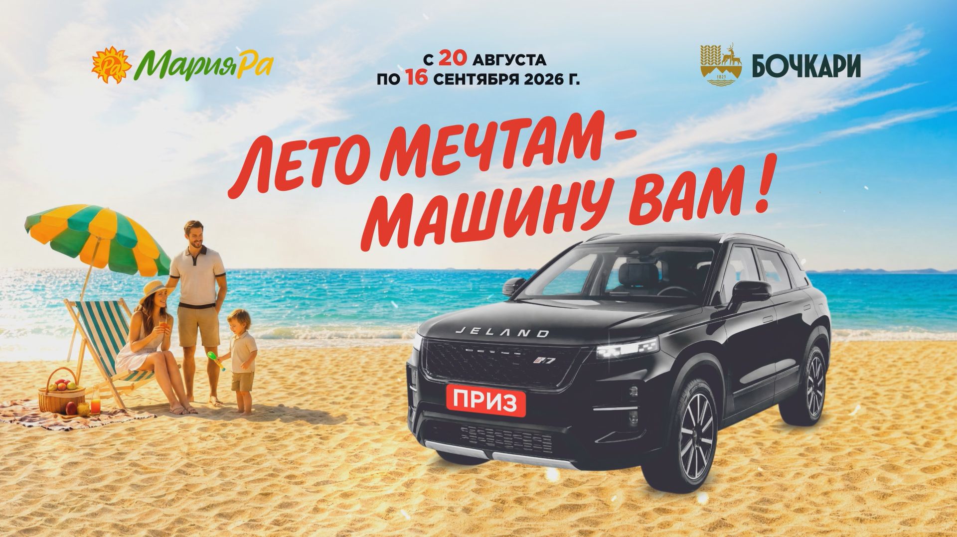 Прямая трансляция розыгрыша призов от компании «Мария-Ра»