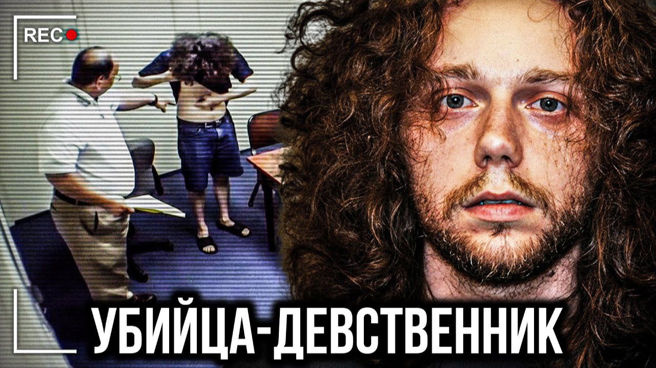 ОН ВЫБРОСИЛ ЕЕ ТЕЛО В МУСОР   Допрос Стивена Макдэниела