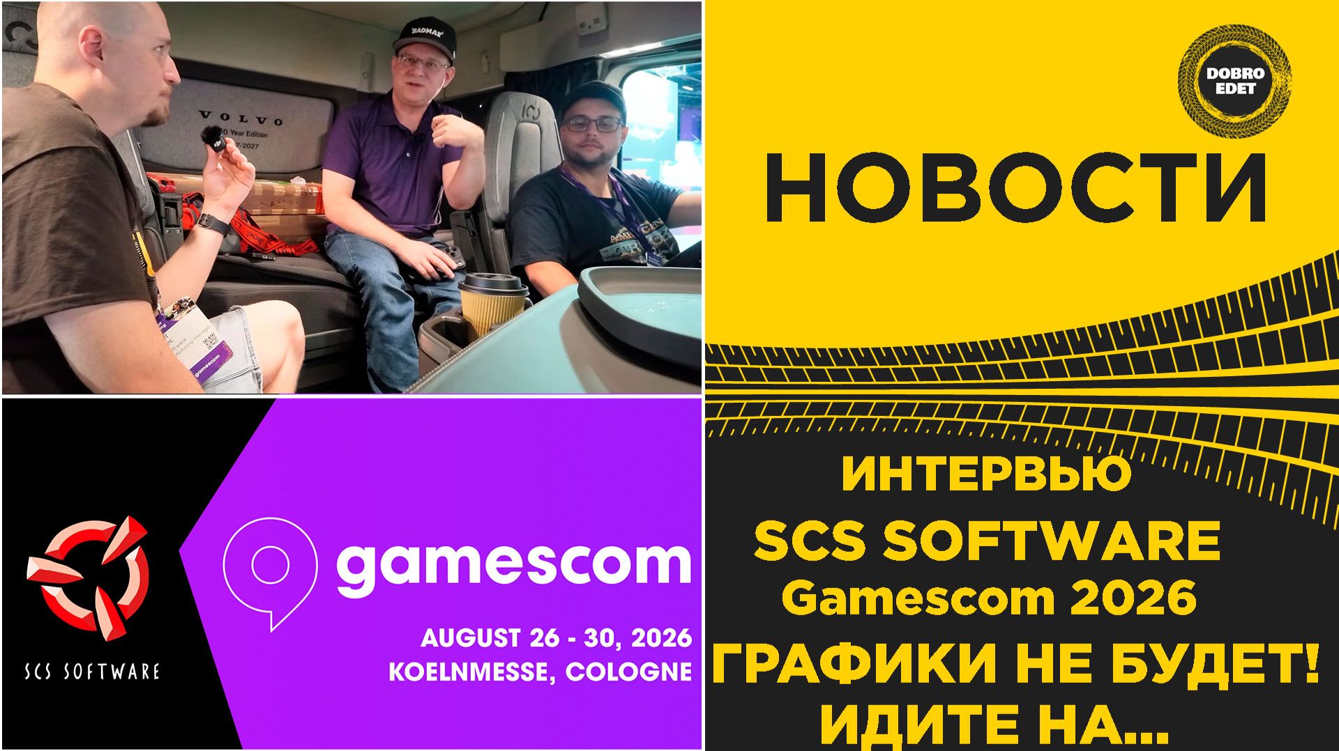 ✅НОВОСТИ SCS SOFTWARE  -  ГРАФИКИ НЕ БУДЕТ ИДИТЕ НА !