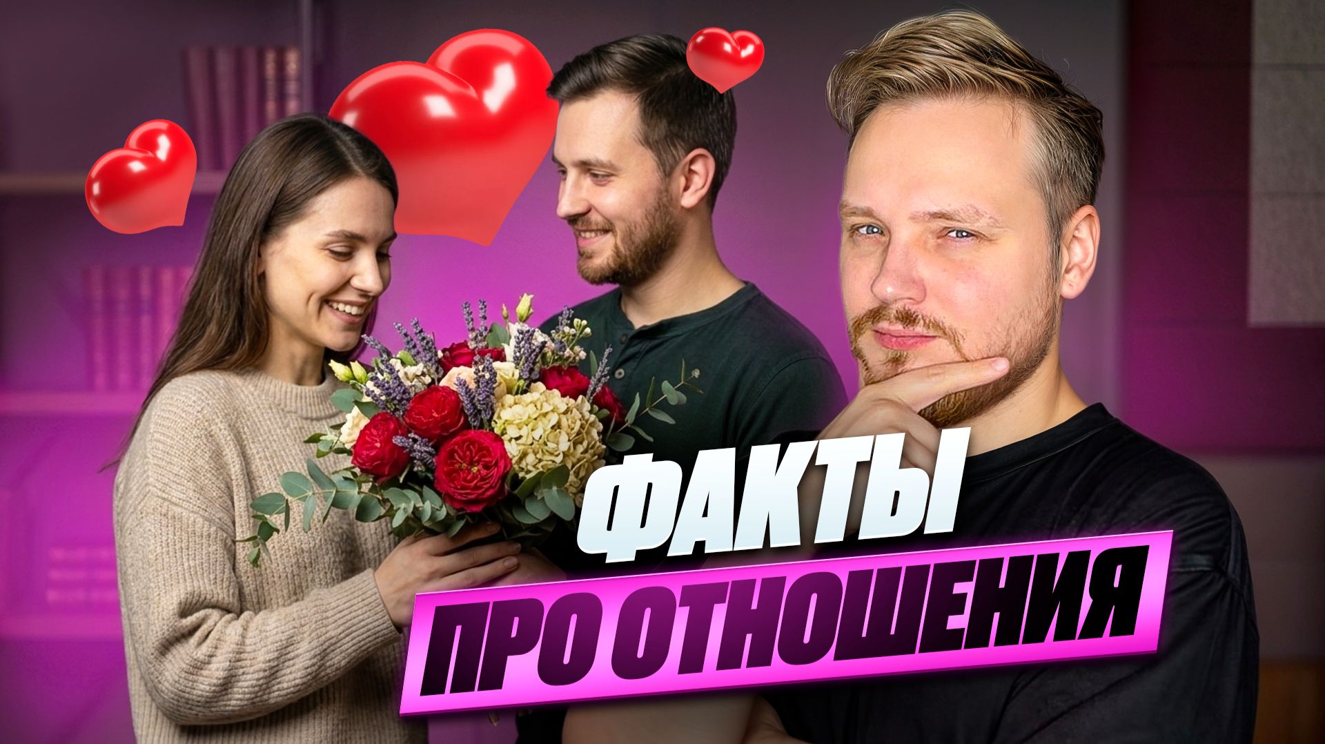 ТОП ФАКТОВ ПРО ОТНОШЕНИЯ КОТОРЫЕ ВАС УДИВЯТ