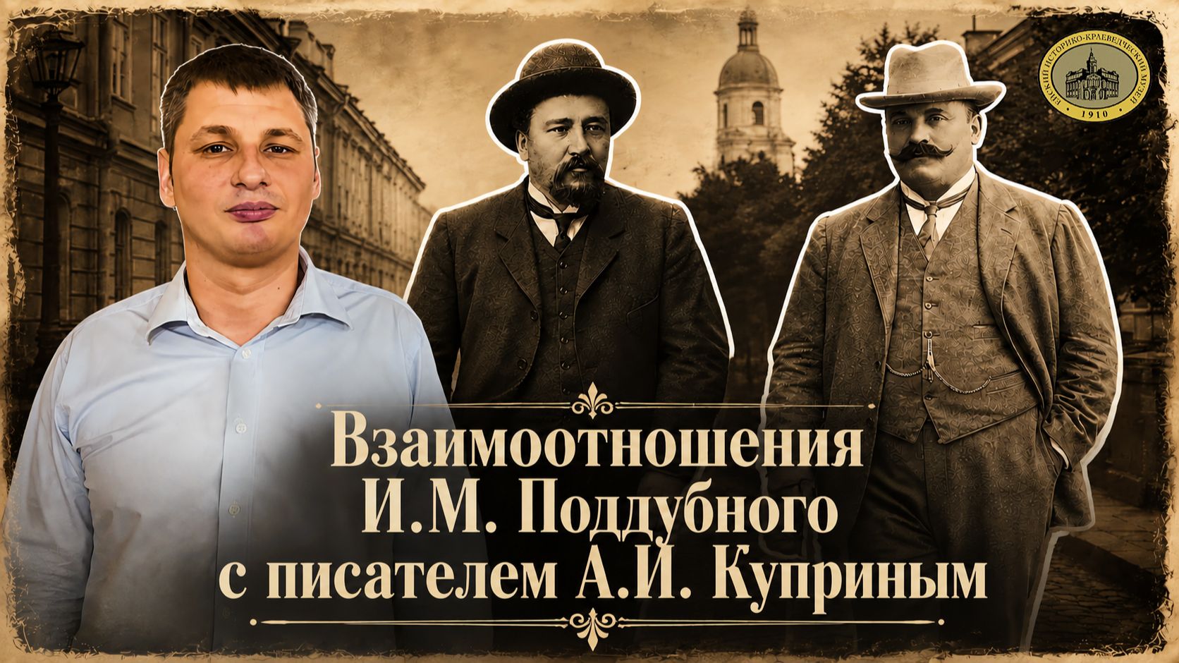 Видео и фото выставки музея за 2026 год