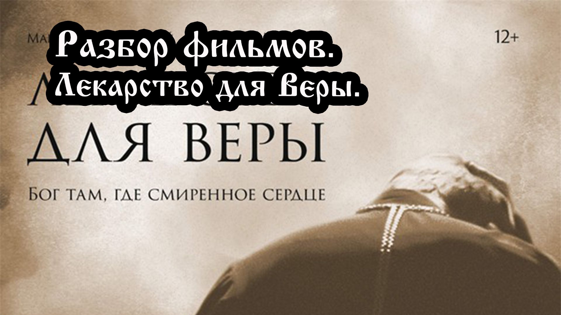 Разбор фильмов