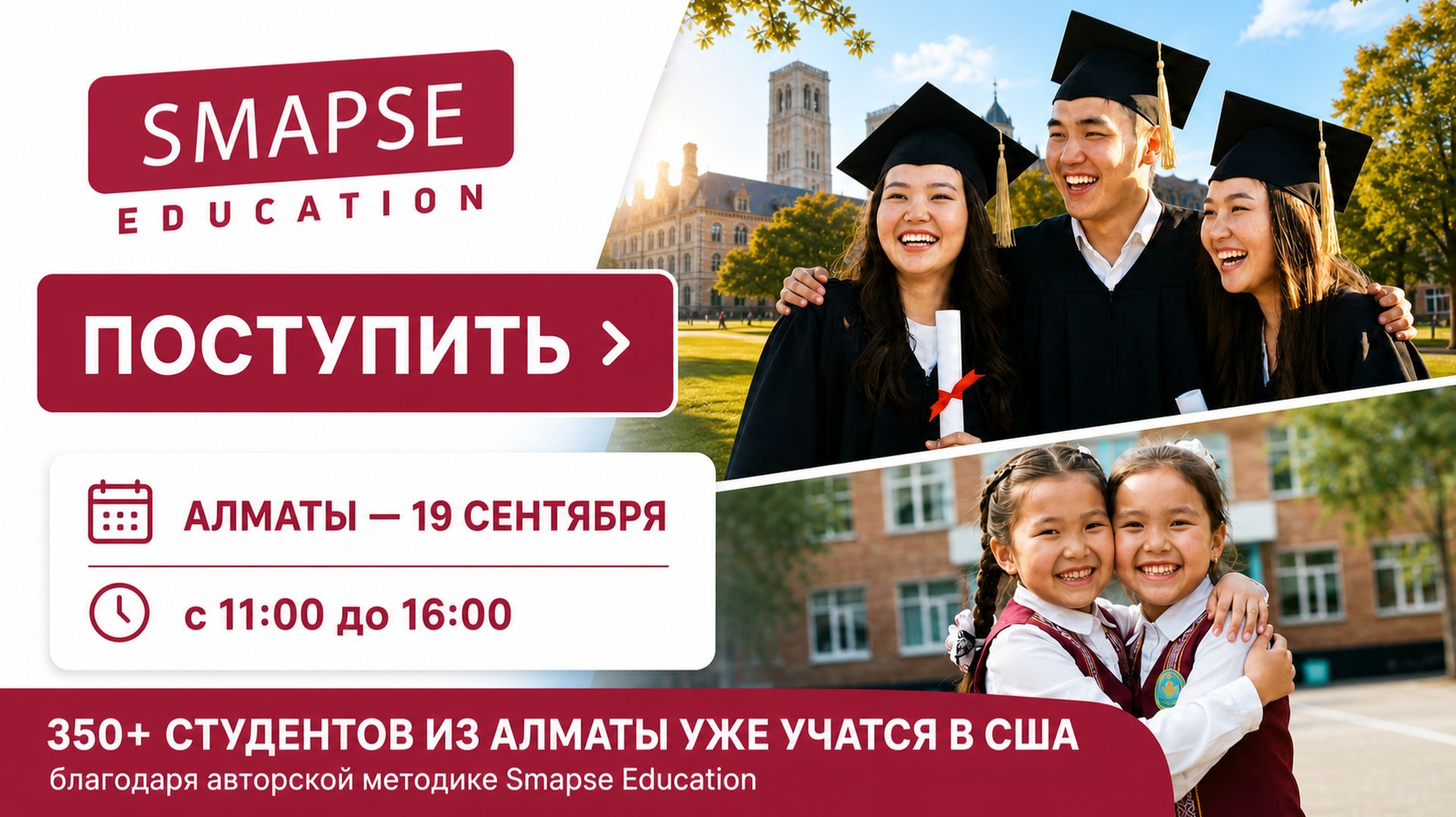 Открыта регистрация на 57-ю выставку Smapse Education